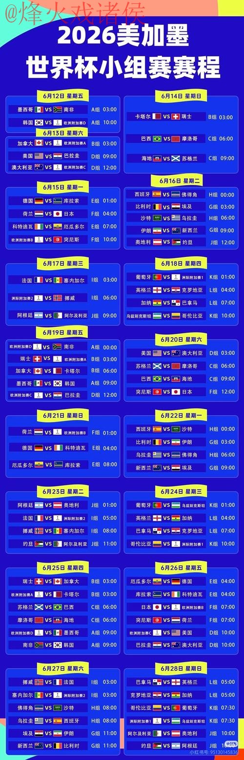 2026世界杯直播APP下载入口地址