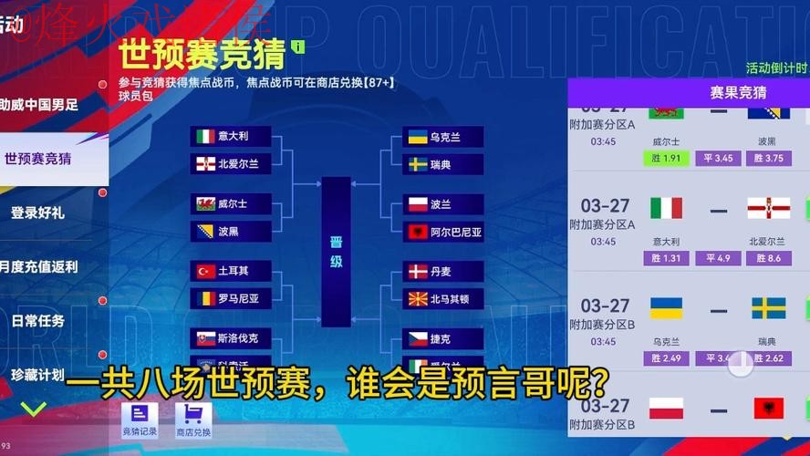 世界杯竞猜实时官方