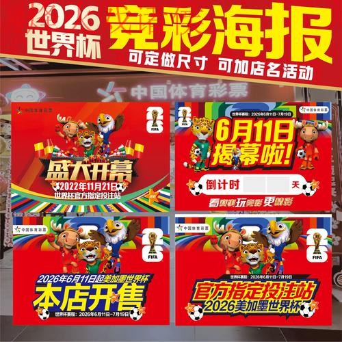 2026世界杯投注最新热门